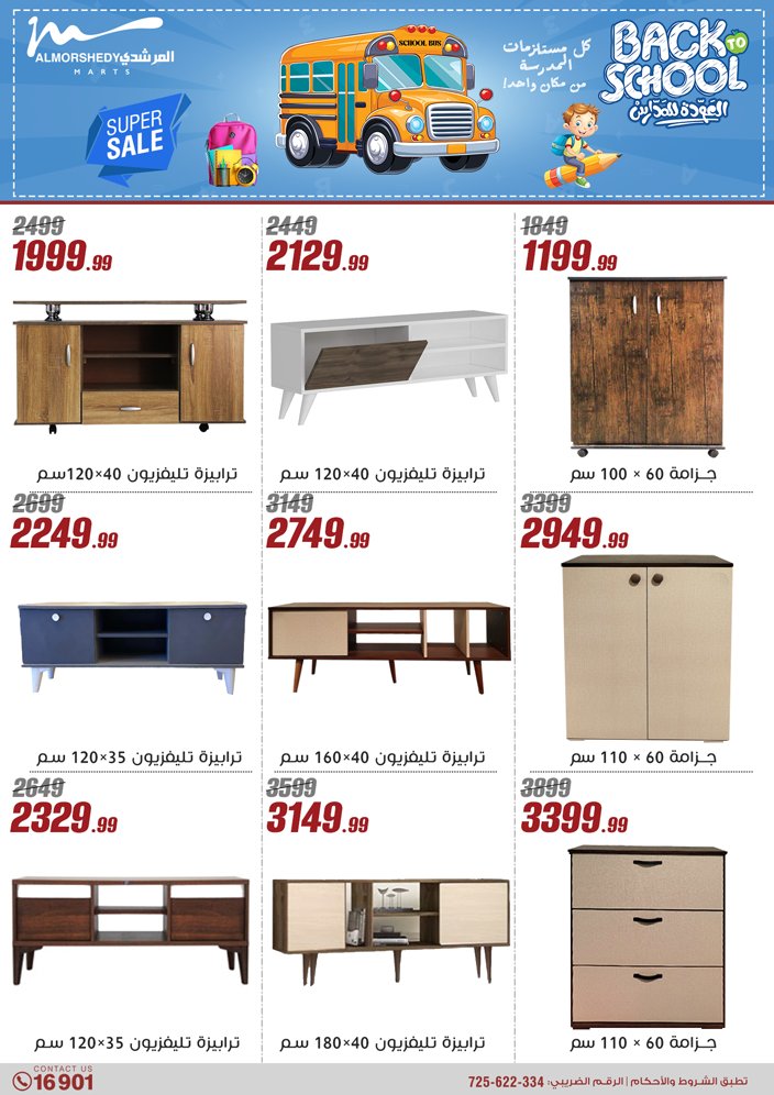 almorshedy offers from 17jul to 2jun 2025 عروض المرشدى من 17 يوليو حتى 2 يونيو 2025 صفحة رقم 63